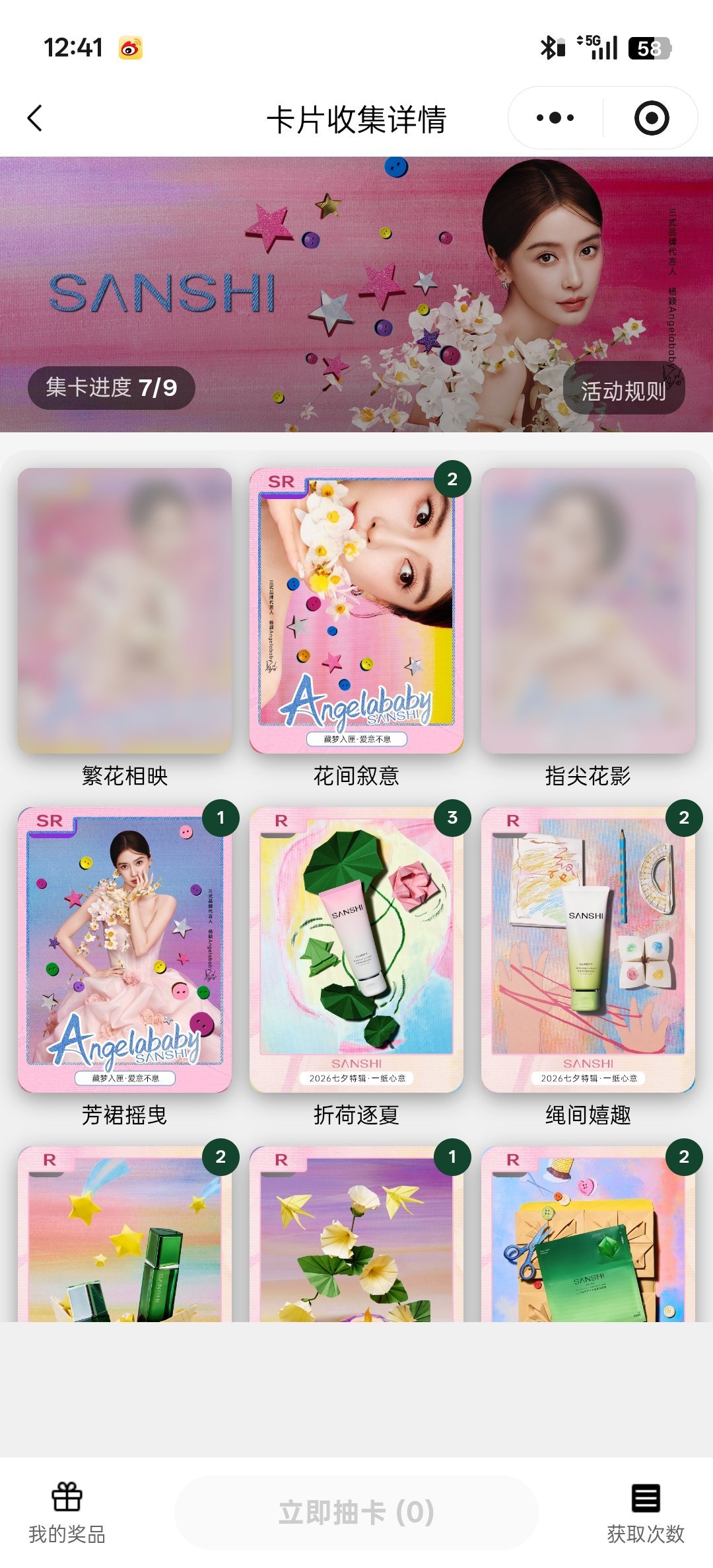 谁来找我互换三式七夕卡 