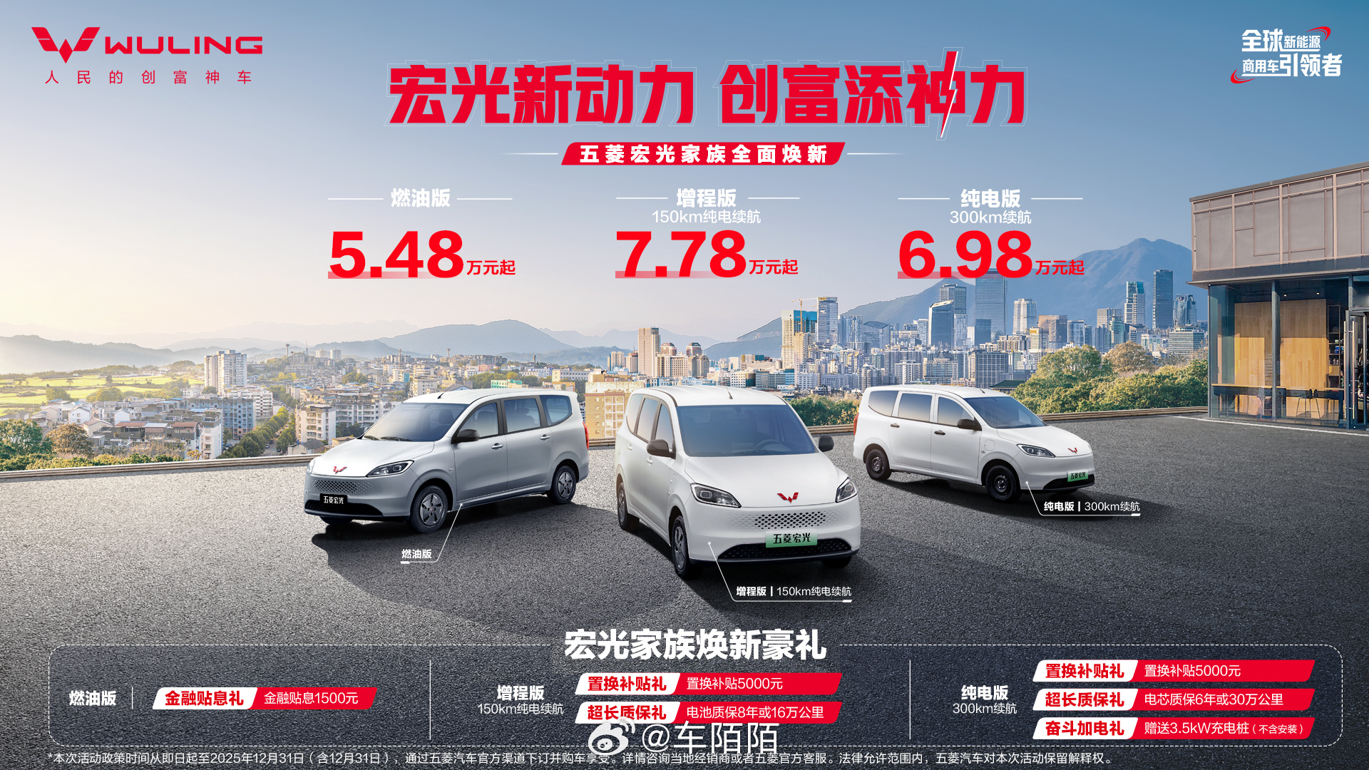 【一车三动力，五菱宏光家族全面焕新】车陌陌2025年11月10日讯，一代创富神车
