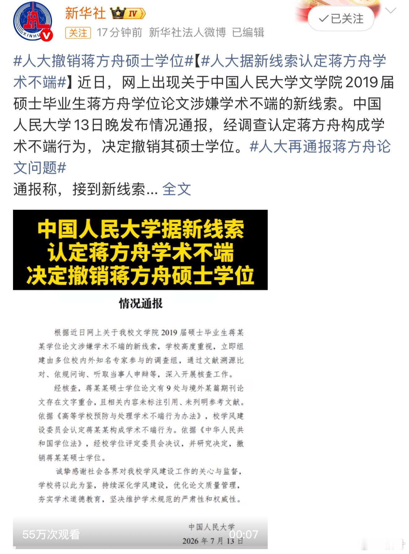 反转啦？不是说要报警吗？贾浅浅加速啊人大撤销蒋方舟硕士学位人大据新线索认定蒋方舟