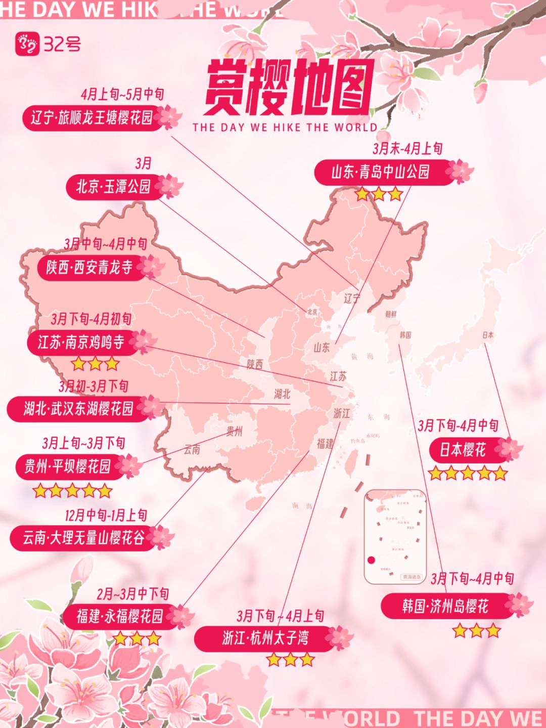 春游记I樱花季最值得去12个赏樱地(附攻略）