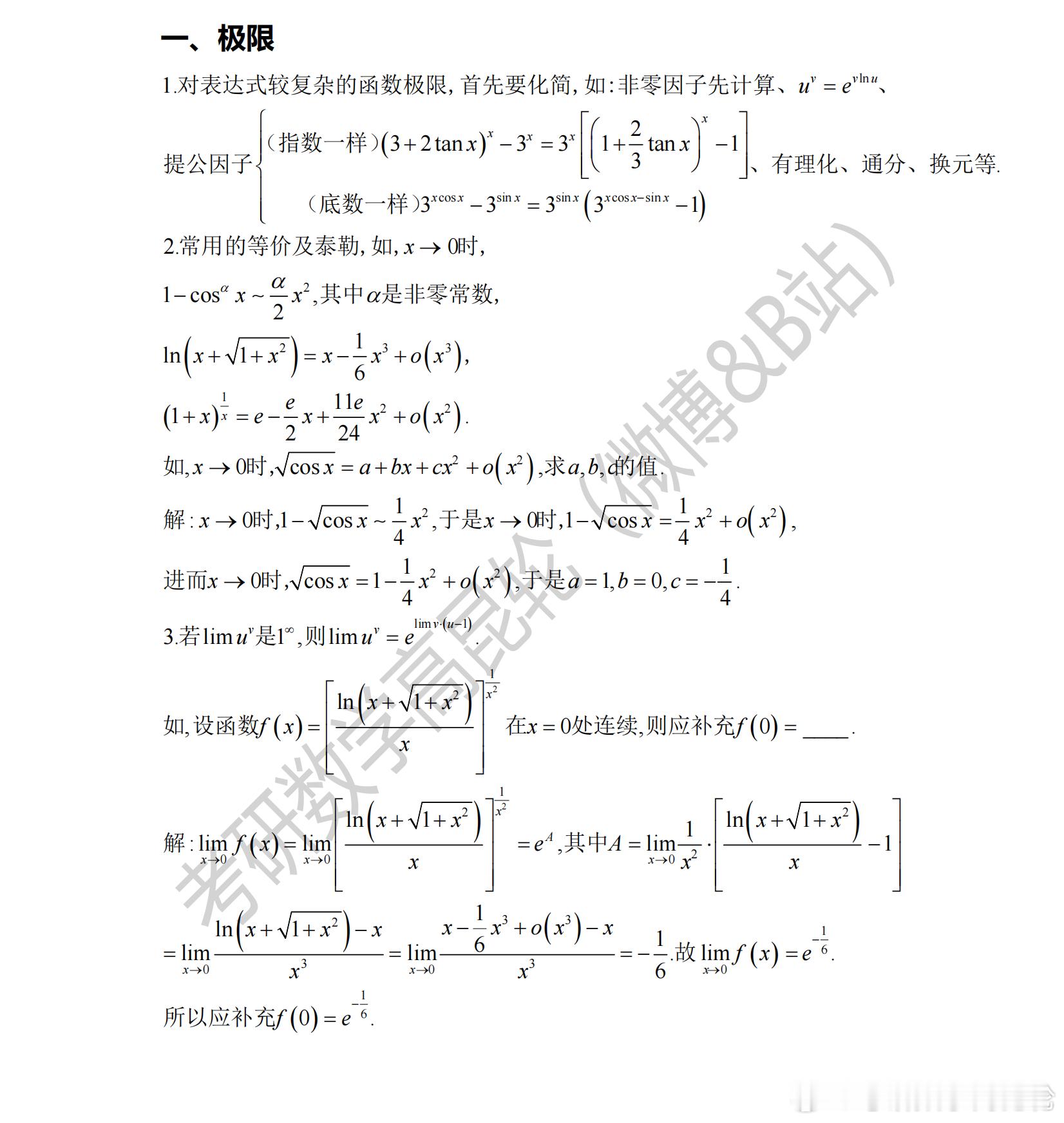 的同学们好最后这几天，回顾错题与重要知识都是重要的环节！[上岸]对此，新策划了 