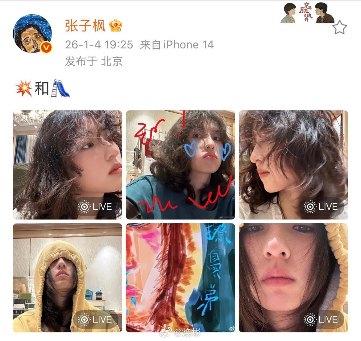 好看的张子枫也还在用iPhone 14