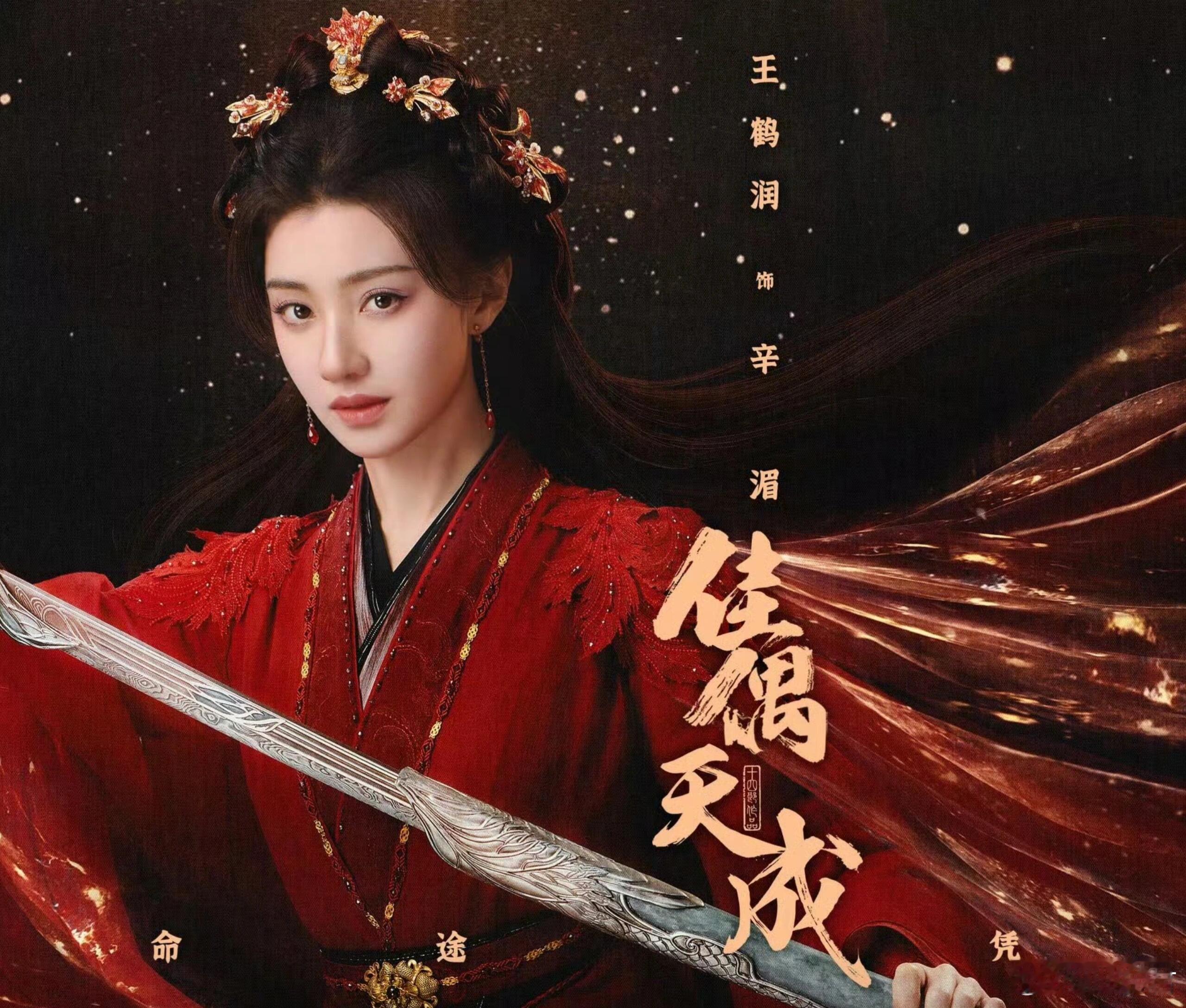 抱到任嘉伦我就笑成王鹤润这样辛湄抱到陆千乔，这样的画面也是太精彩了，给我一种任嘉