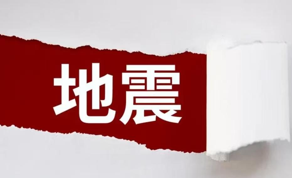 刚刚，日本拉响了史上最高级别的地震警报！

深夜突发7.6级强震后，日本官方凌晨