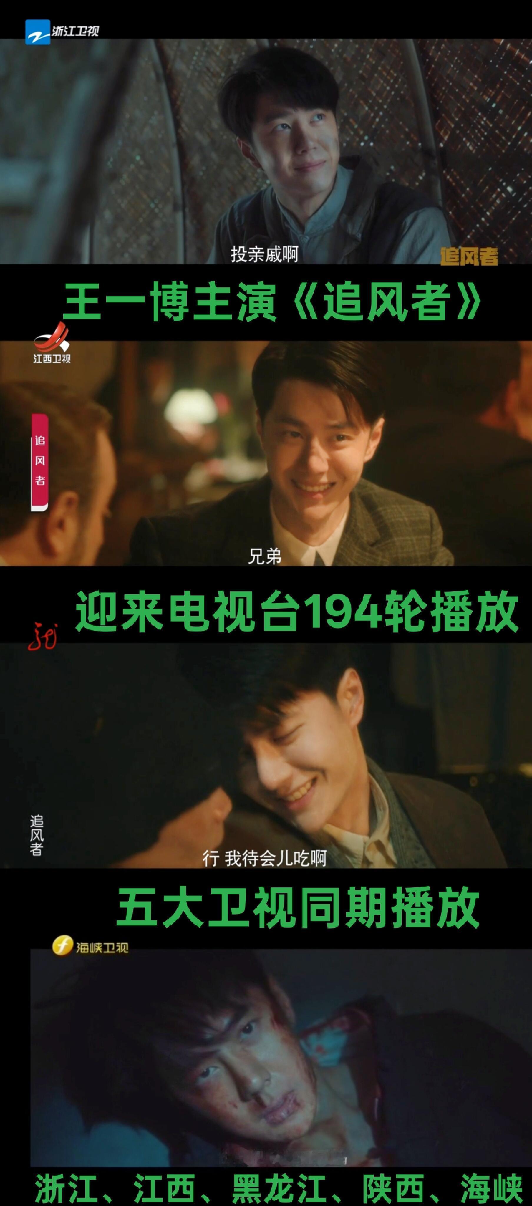 王一博追风者迎来第194轮上星播出王一博主演的电视剧《追风者》最近将在江西卫视、