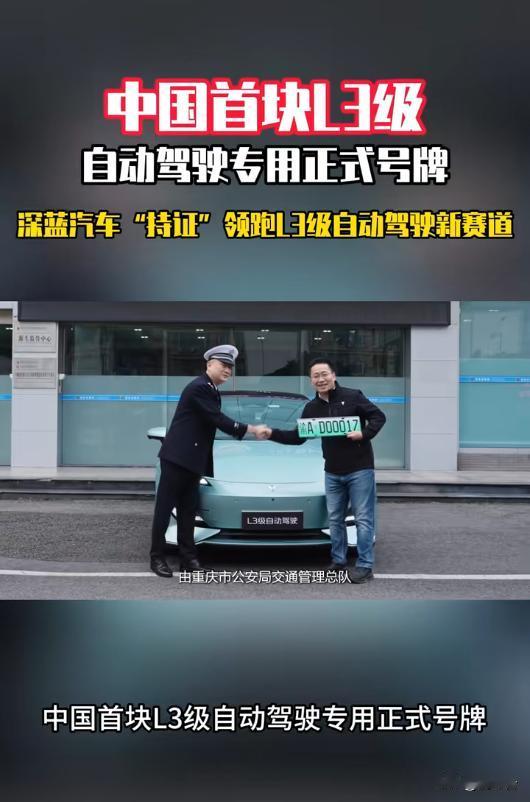 🔥全国首块L3自动驾驶号牌落地重庆！渝AD0001Z解锁拥堵路自由
🚗重庆车