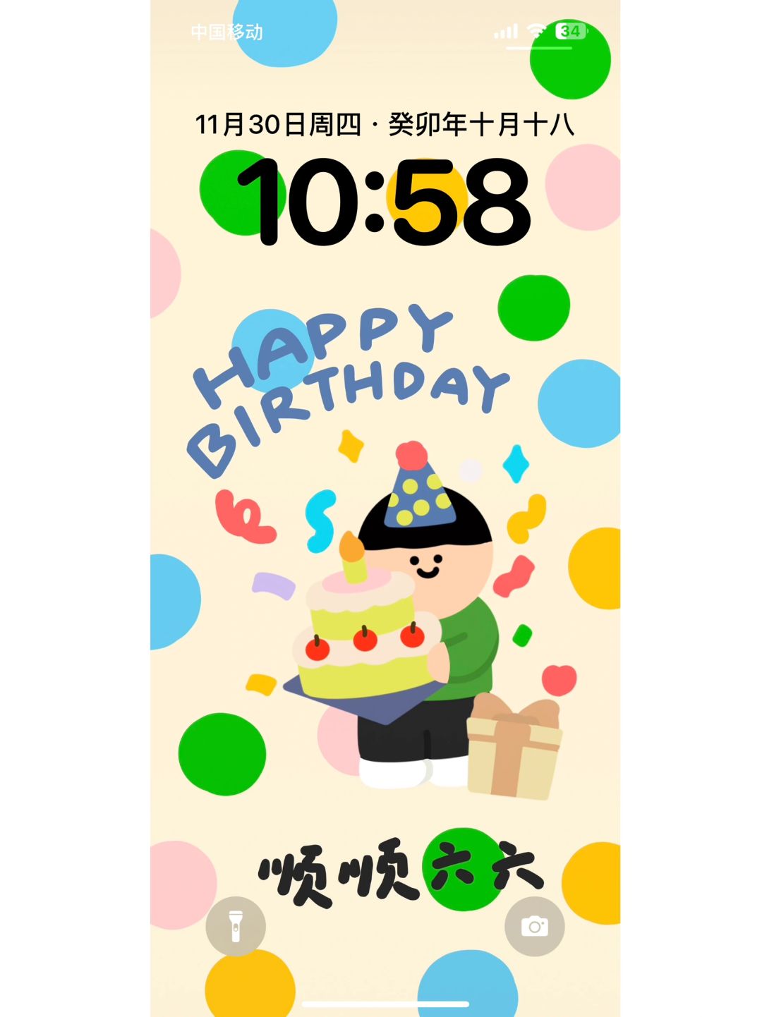日日是好日，时时是好时。🎂（附生日壁纸📱