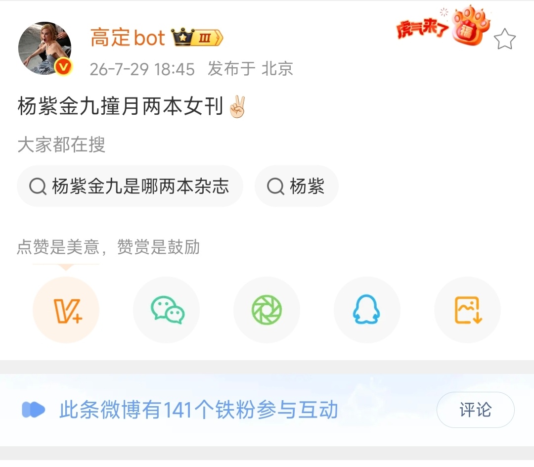 杨紫在时尚方面是不是想要就有 