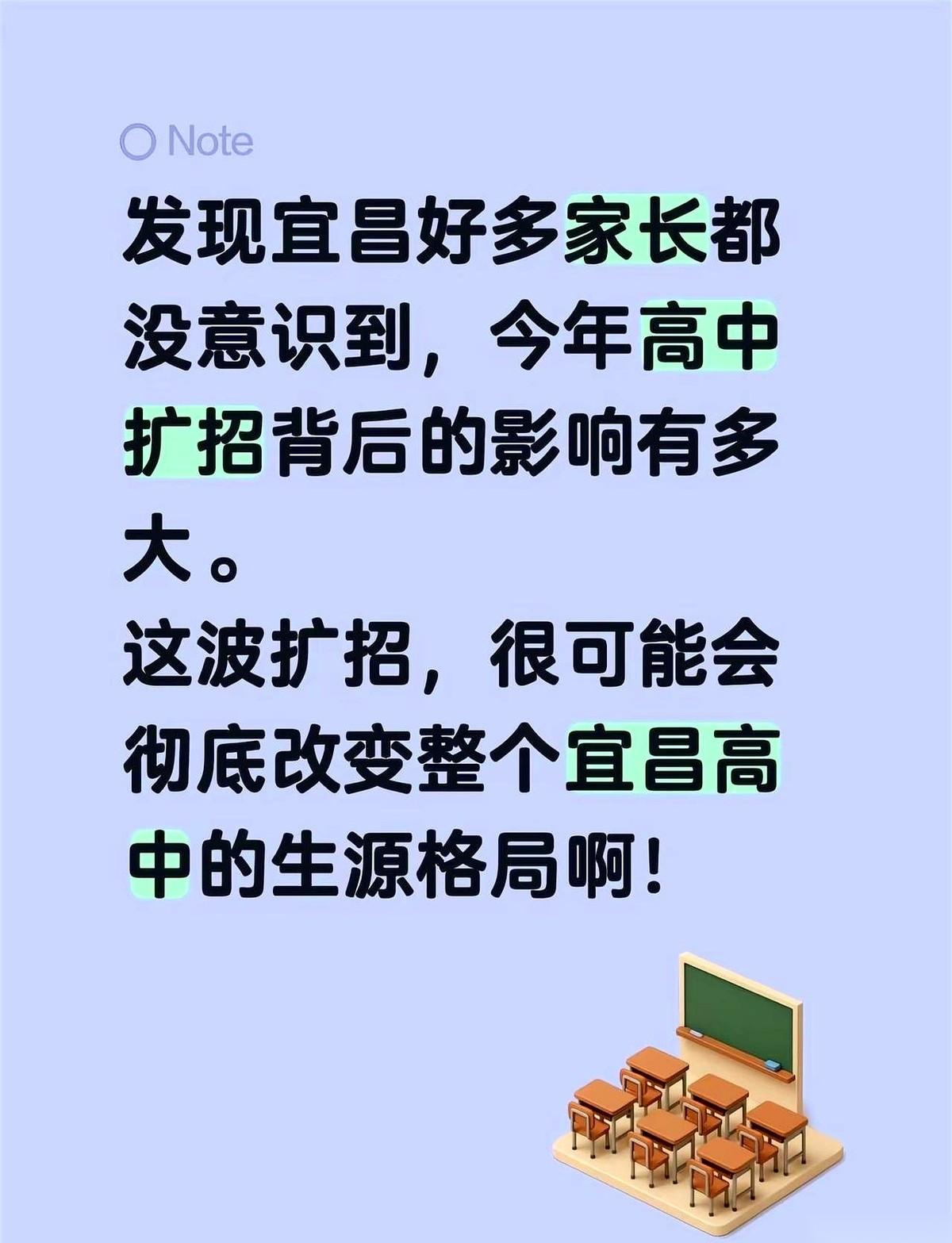 宜昌这次高中扩招，我一开始还挺高兴，以为自家孩子上个普高总算稳了。
结果跟几个老
