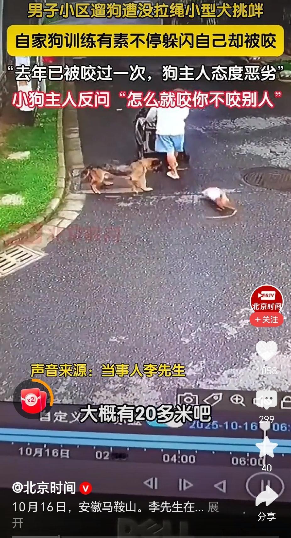 “被咬了，男子小区遛狗反被另外没拴狗绳的小型犬咬伤！”近日，安徽马鞍山，李先生在