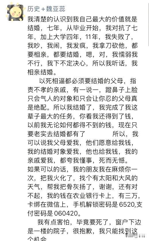 河南鲁山
28岁的魏老师在结婚当天跳楼身亡
她在朋友圈留下遗言
从大学开始父母就