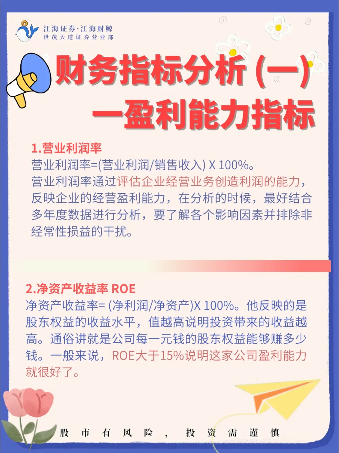 财务指标分析之盈利能力指标