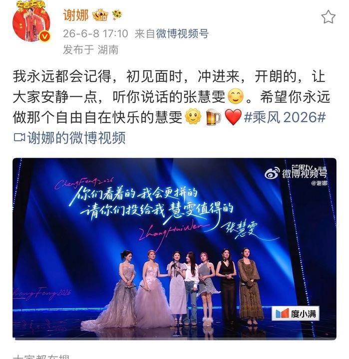 谢娜发博力挺张慧雯谢娜发文支持张慧雯天哪！😭 