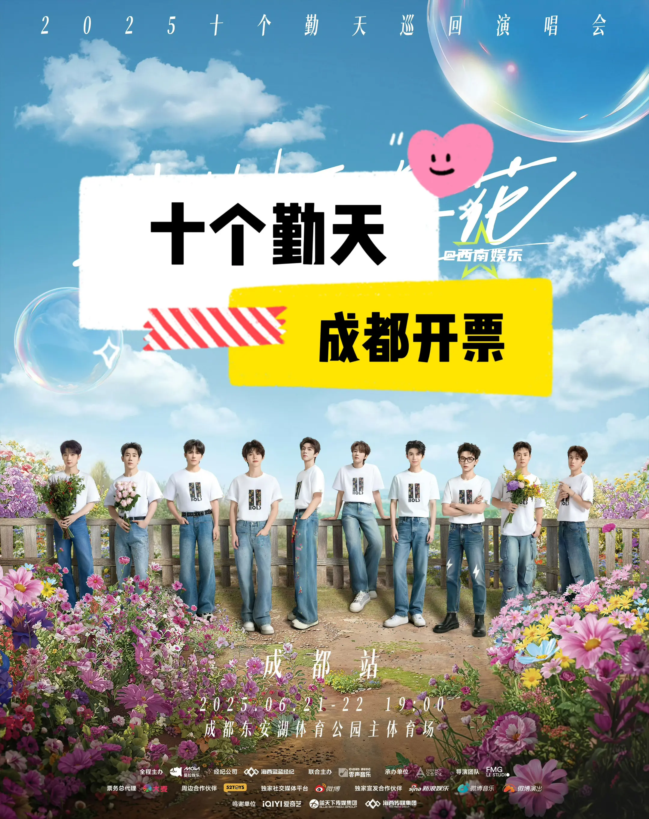 【成都】十个勤天成都巡演开票时间定了‼️。十个勤天巡演成都站开票时间定...
