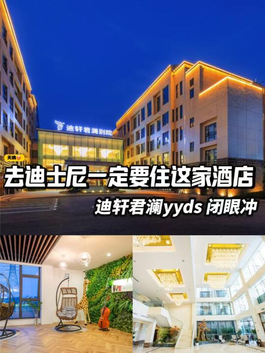 来迪士尼一定不要错过的酒店!!小朋友太喜欢