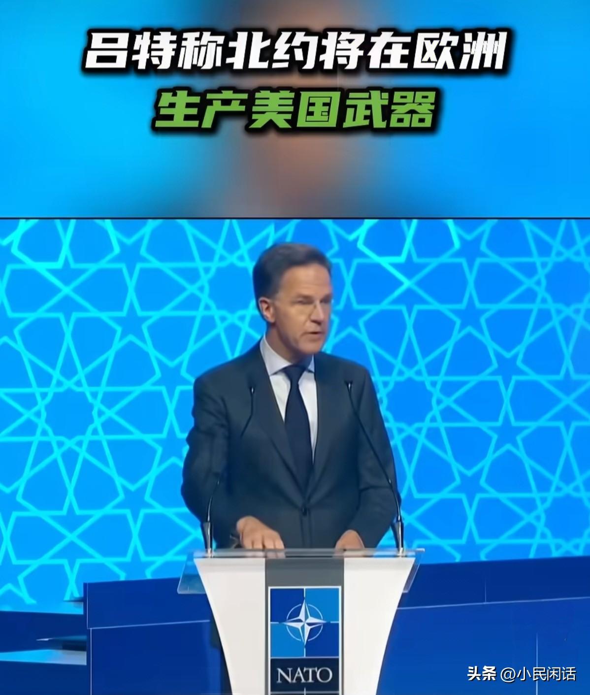 合作还是出卖？
据今日俄罗斯（RT)报道，7月7日，北约秘书长吕特在安卡拉举行的