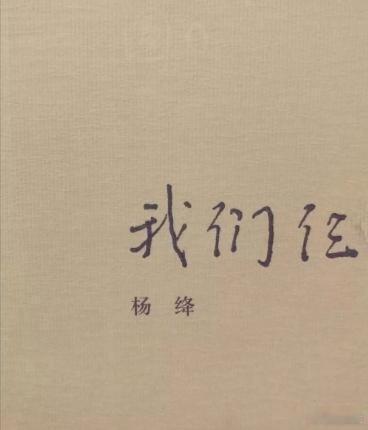 中国最后一位女先生走了  叶嘉莹一生只做了传承中国古诗词一件事  杨绛先生  德
