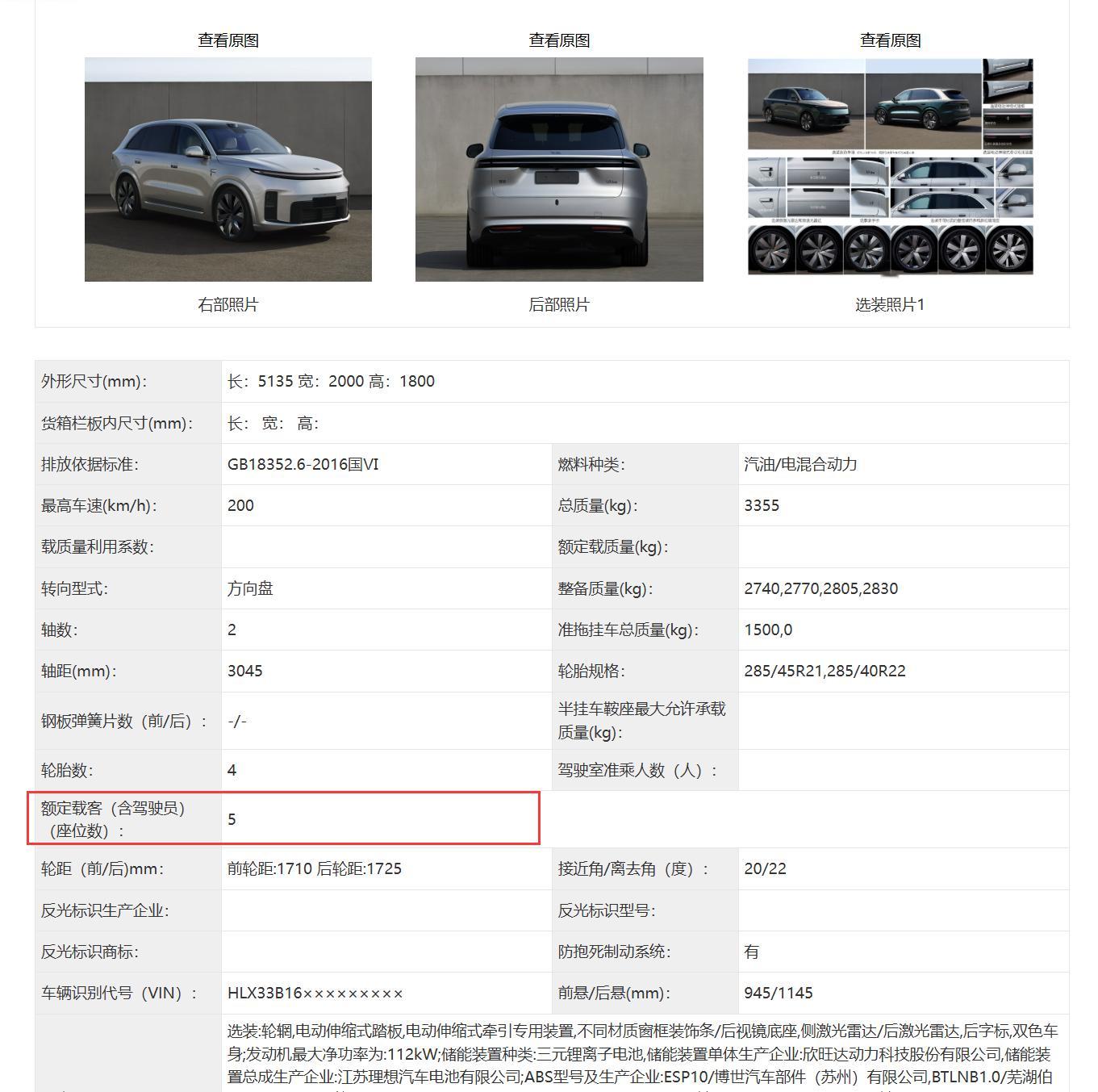 刚刚没仔细看，L7真改名L8了……其实很早一直都知道理想五座旗舰要看齐L9的配置