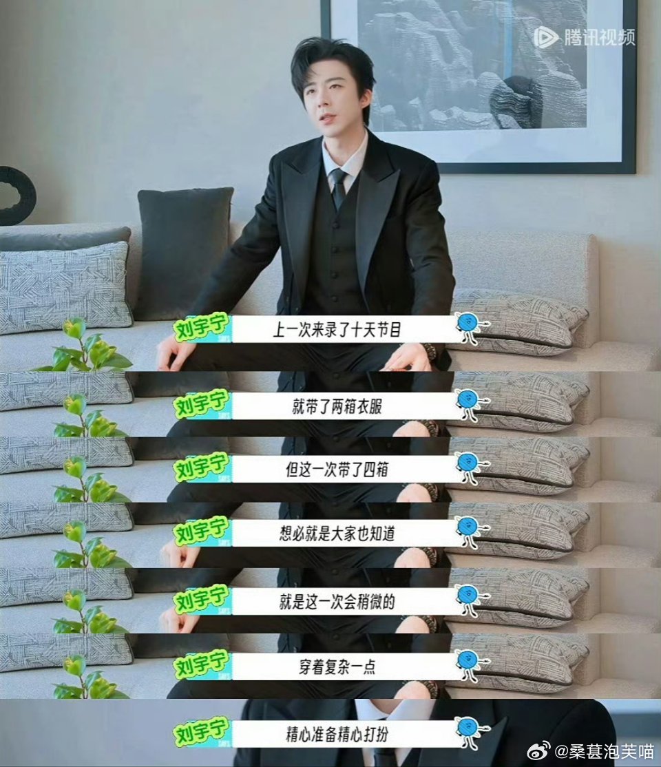 刘宇宁四箱衣服的含金量嘴上说着精简行李，直接从上一季两箱衣服反向升级成四箱，这波