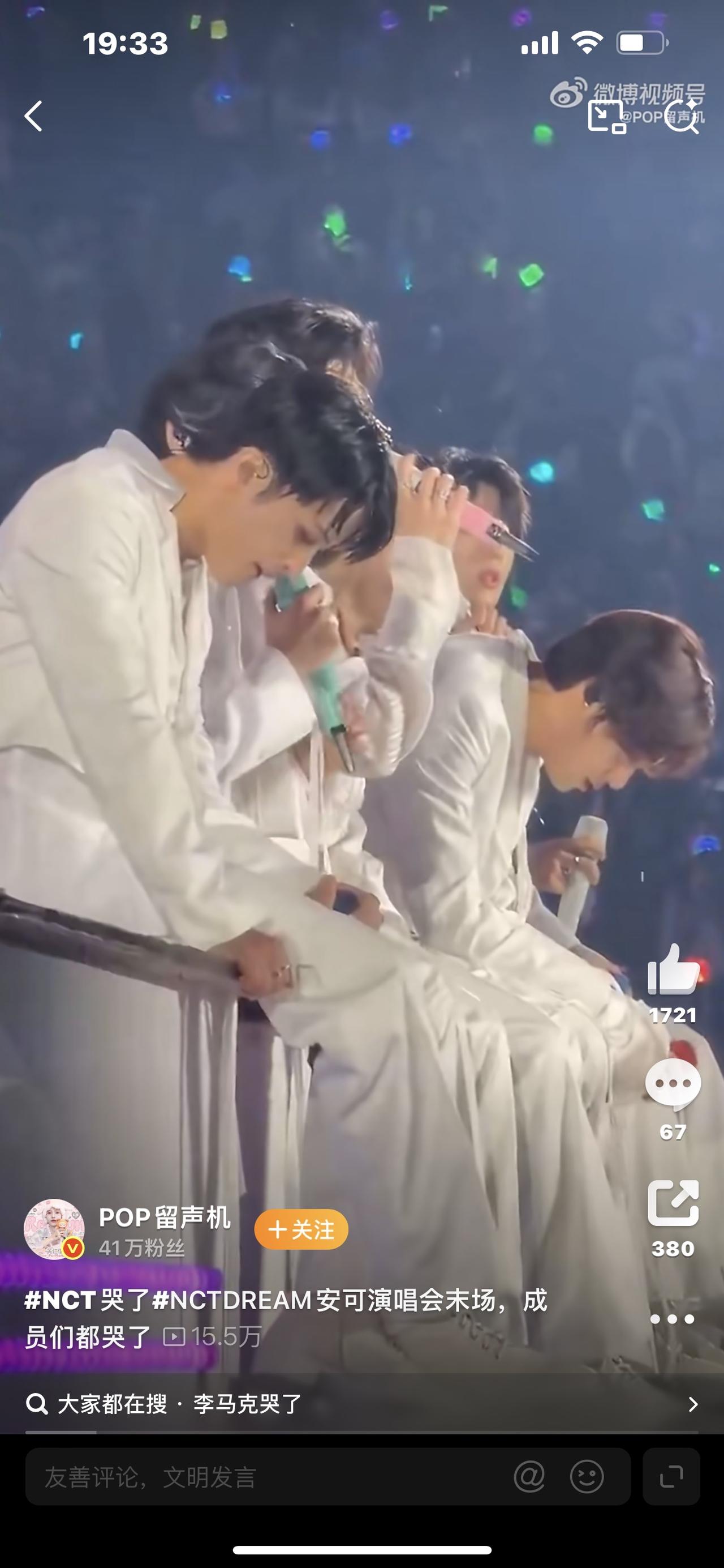 彻底破防！NCT全员哭翻热搜，万人现场秒变泪海，真相戳爆无数人

注意看！内娱昨