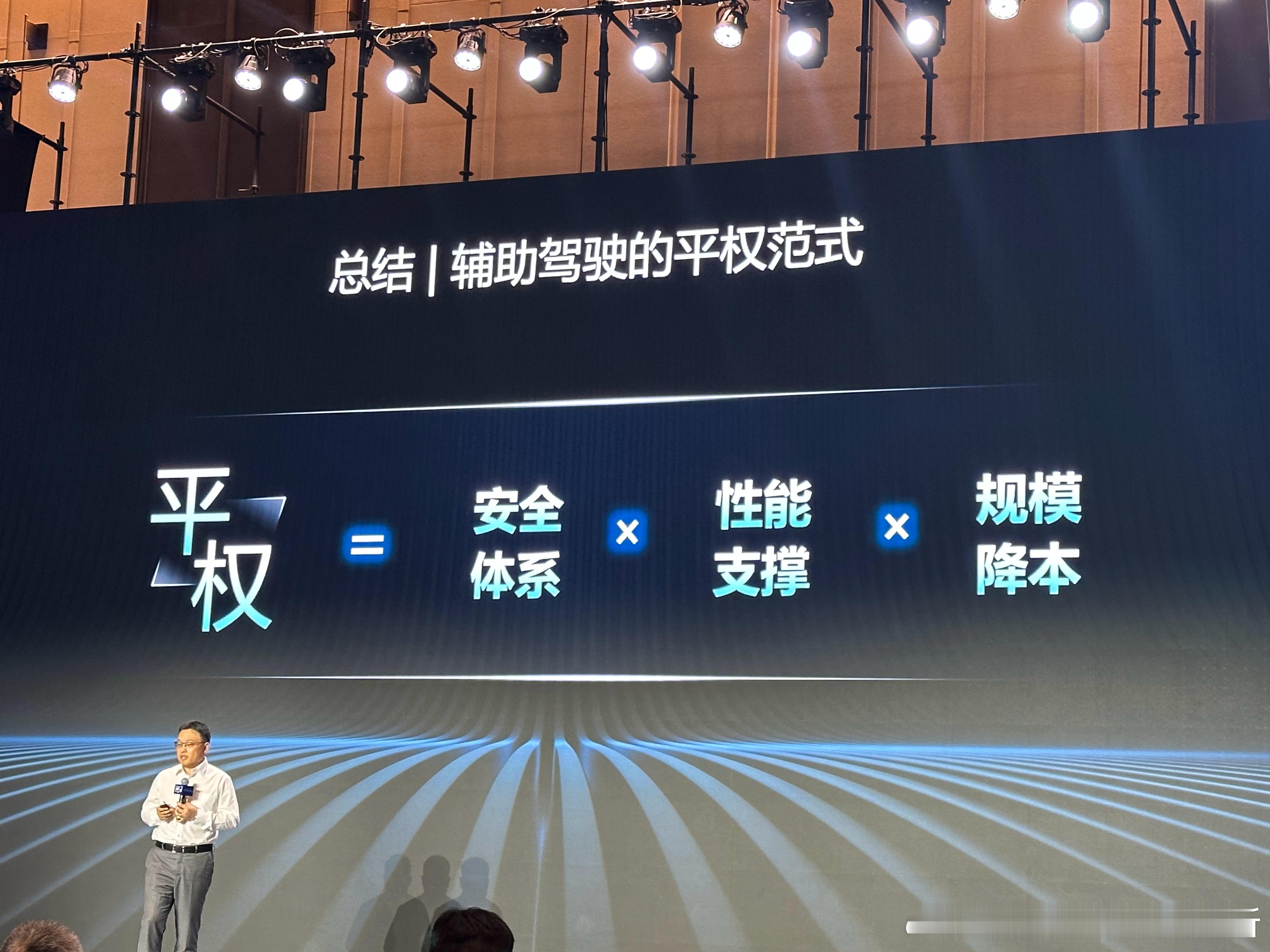 德赛西威李乐乐，辅助驾驶平权的质量指数 = 安全体系 x 性能支撑 x 规模降本