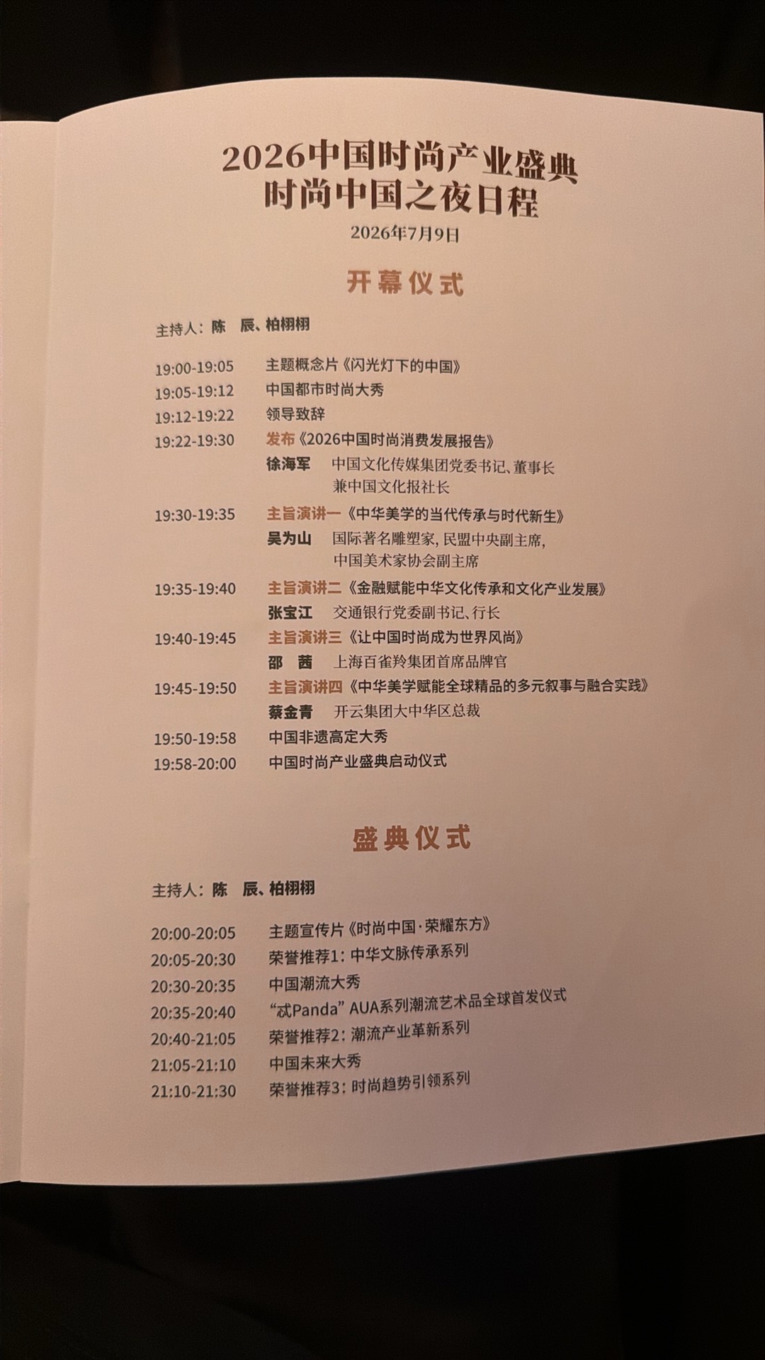 看这节目单，丽君你还上台嘛