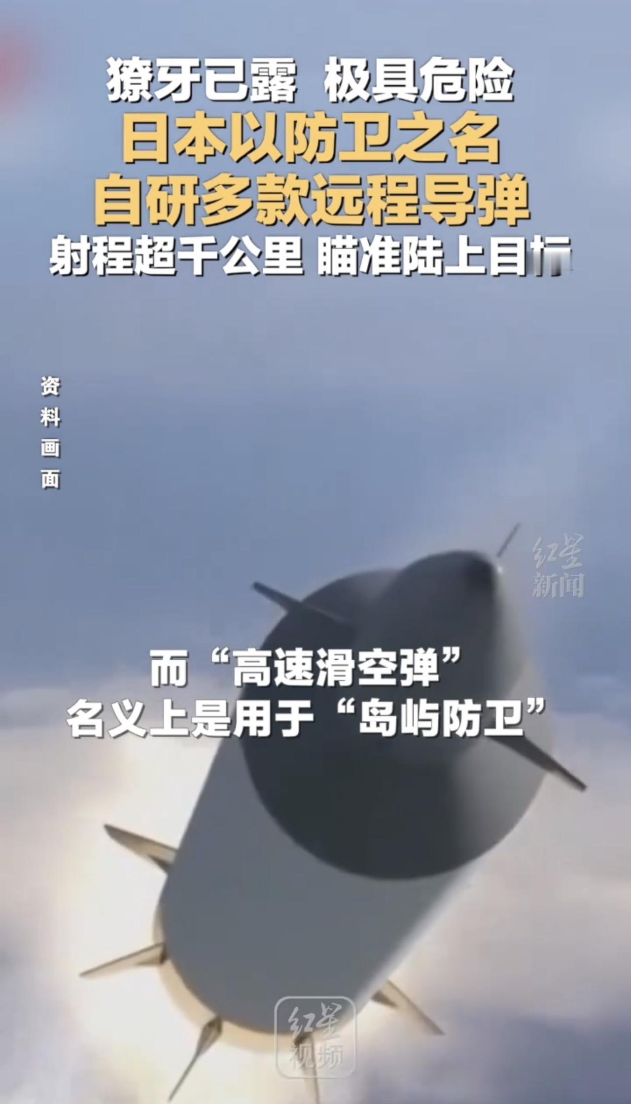 早就规定，日本不能拥有攻击性武器，但是日本的獠牙，已经露出来了。

列装12式反