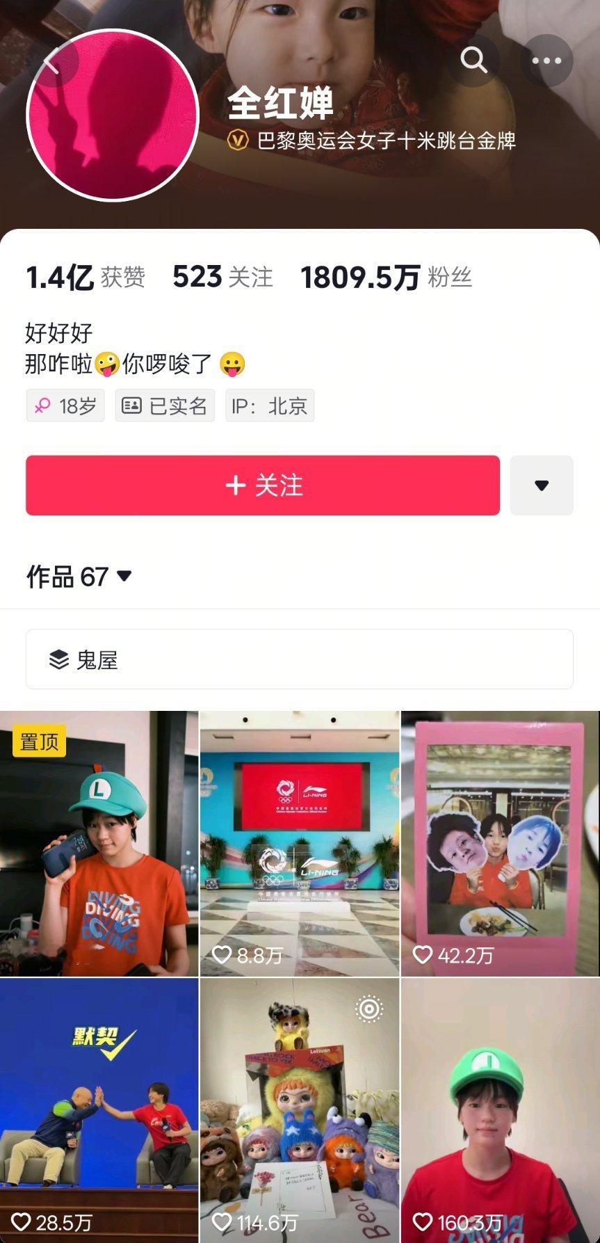 全红婵账号虞书欣星奇摇作品已不可见全妹作品又放出来了   能不能别过度解读打扰运