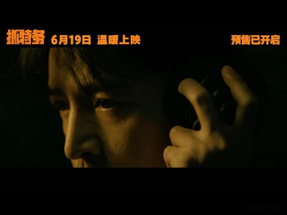 电影抓特务岁月无悔预告 这部作品打破了常规谍战的拍摄方式，将正邪之间的博弈安置在