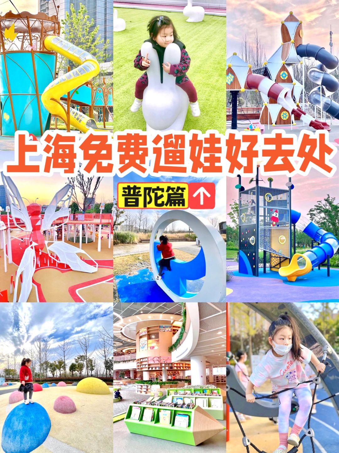 全免费‼️上海9个小众宝藏遛娃好去处🎈