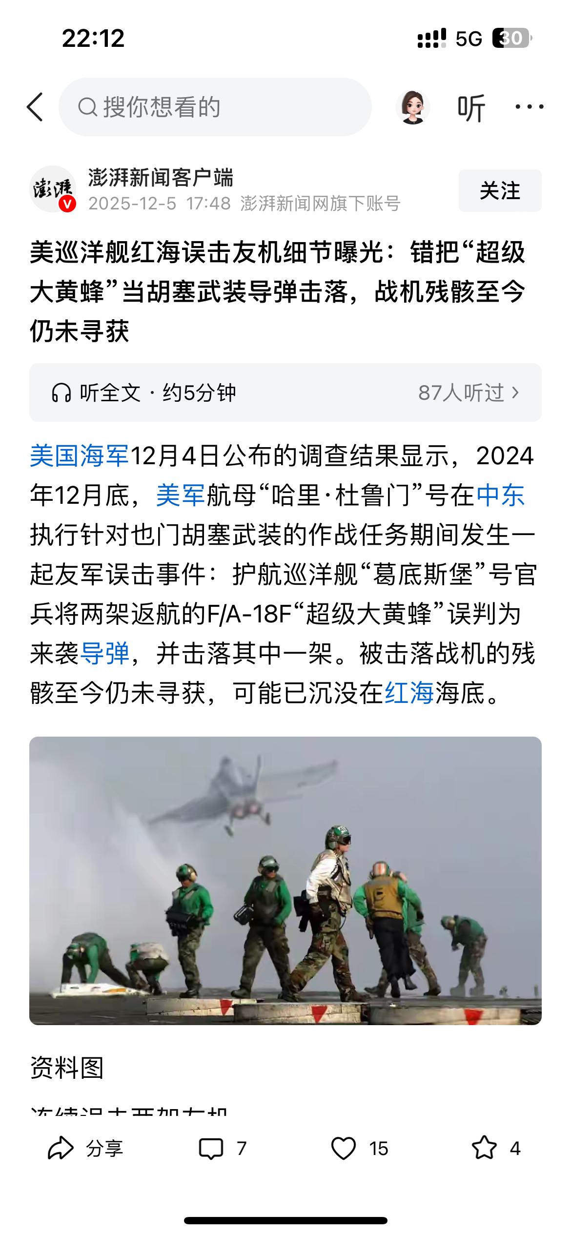 以为是美国海军12月4日有两架F/A-18F舰载机在红海海域遭自家巡洋舰友军误击