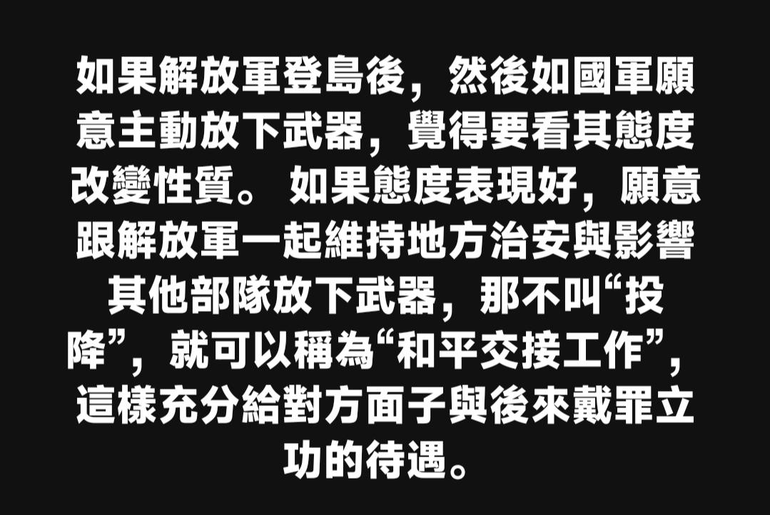 【 最后的觉悟不算降兵 完成和平交接工作也是功劳 】 庆哥评论 说真的，祖国统一