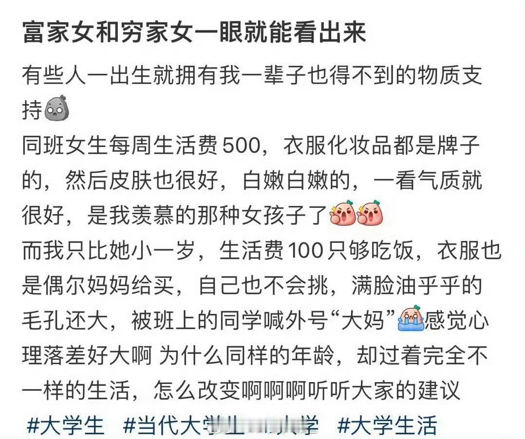 富家女和穷家女一眼就能看出来 ​ ​​​