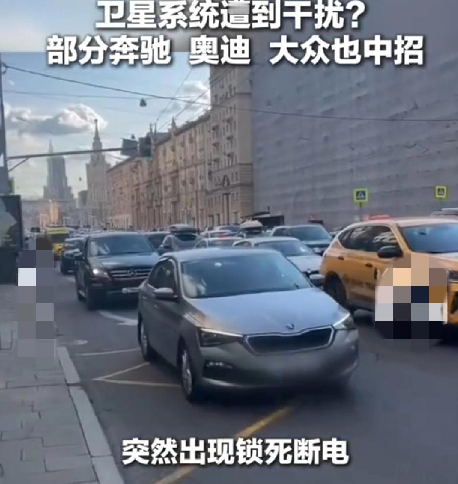 从11月28日起，俄罗斯多地突然出现大量豪车被“锁死断电”无法启动的现象！
从保