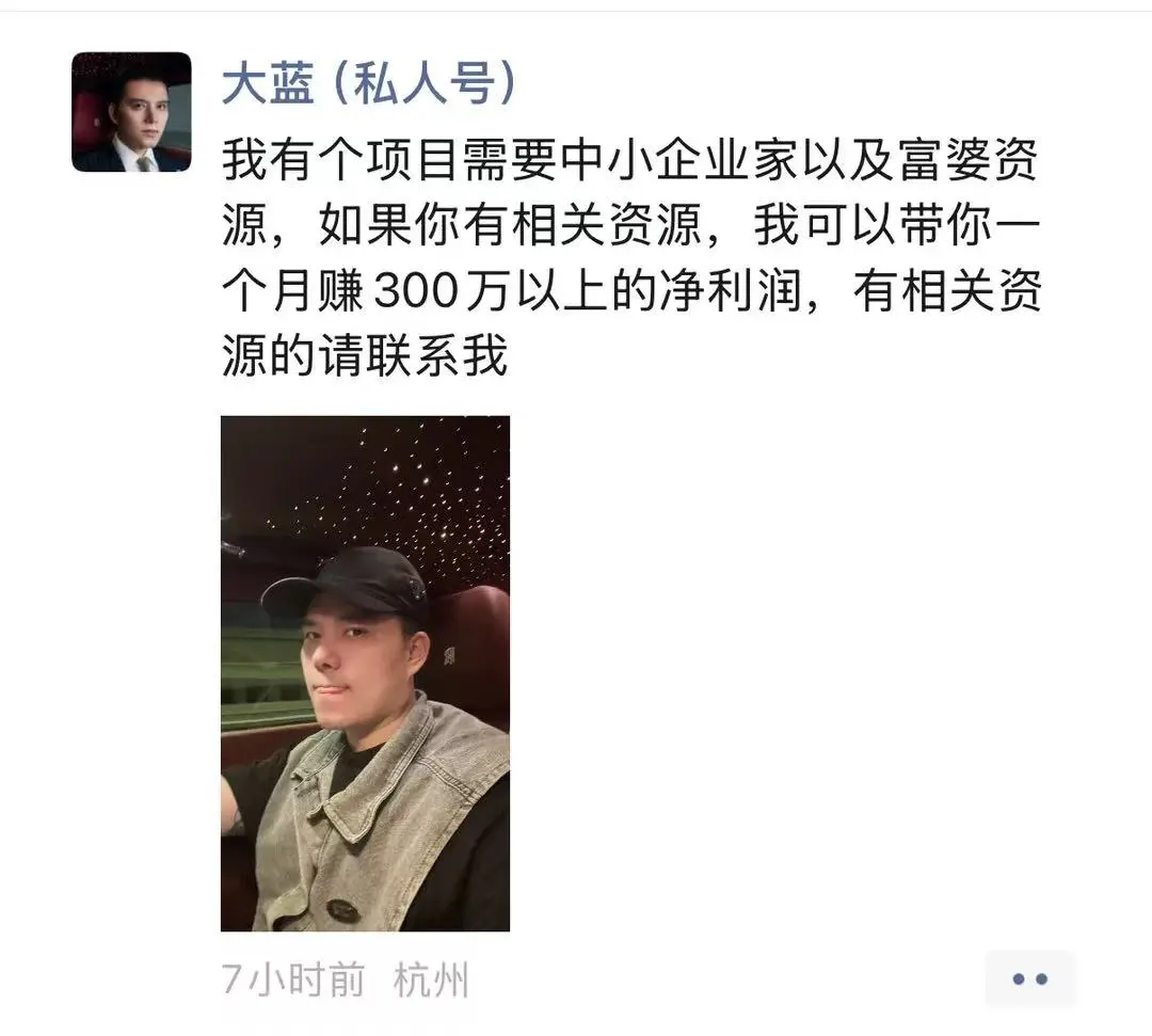 被封千万网红大蓝卷土重来：拉人头项目号称月入300万，数百人入局金额超千万