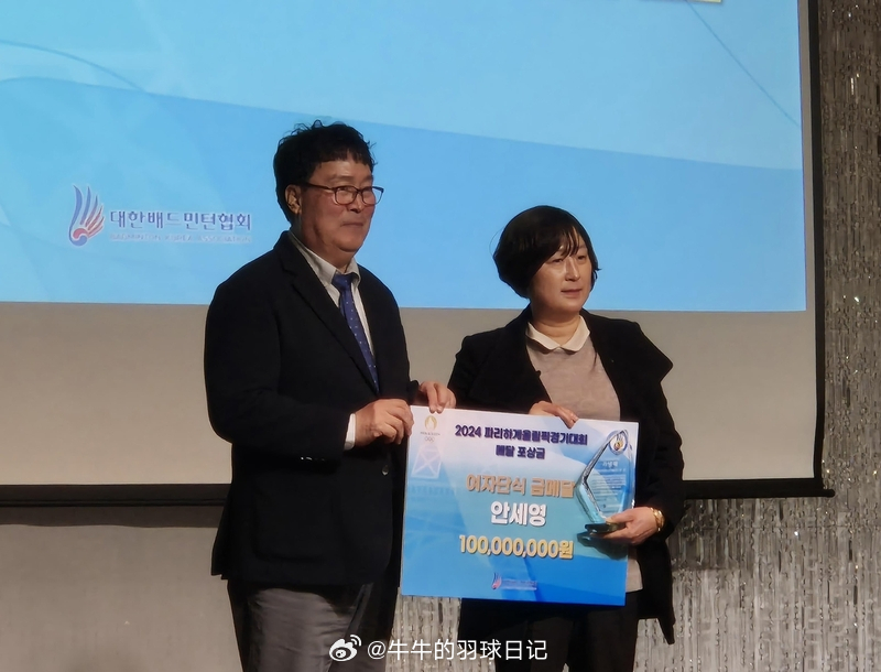 **安洗莹缺席由大韩羽毛球协会举办的巴黎奥运奖牌得主颁奖仪式**大韩羽毛球协会于