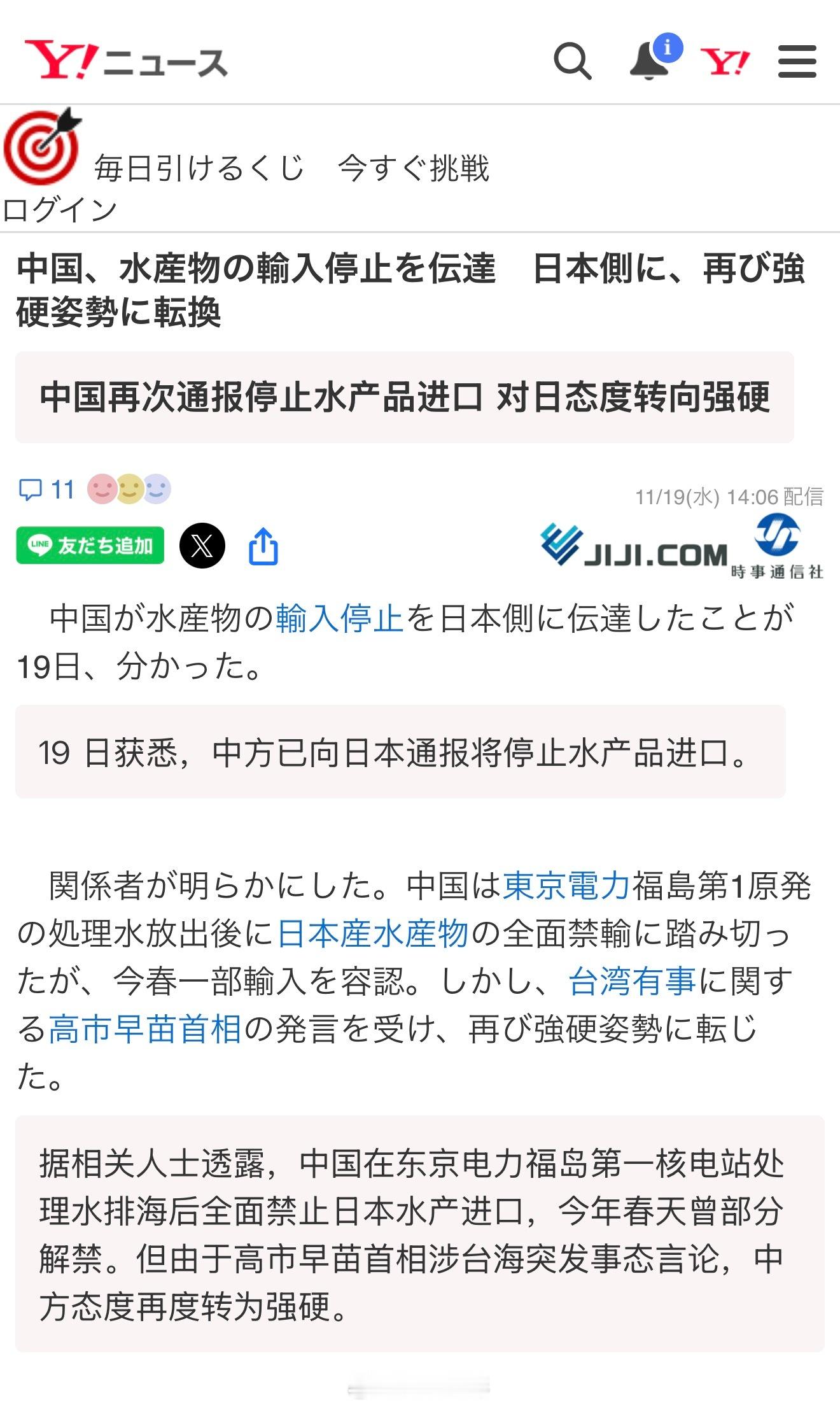 日本媒体报道，中方通知日本将停止水产品进口