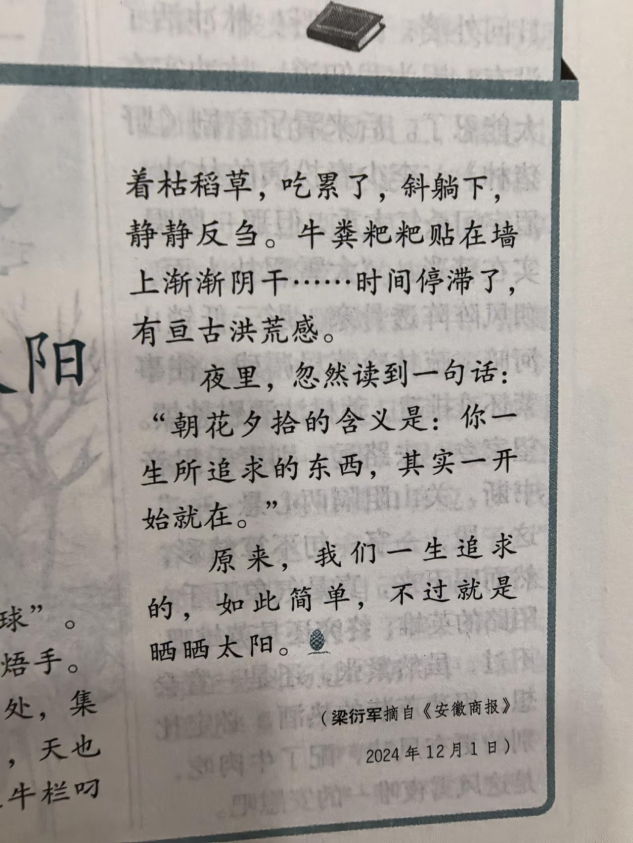朝花夕拾的含义是什么？

在《意林》合订本里，看到这样一句话——

朝花夕拾的含