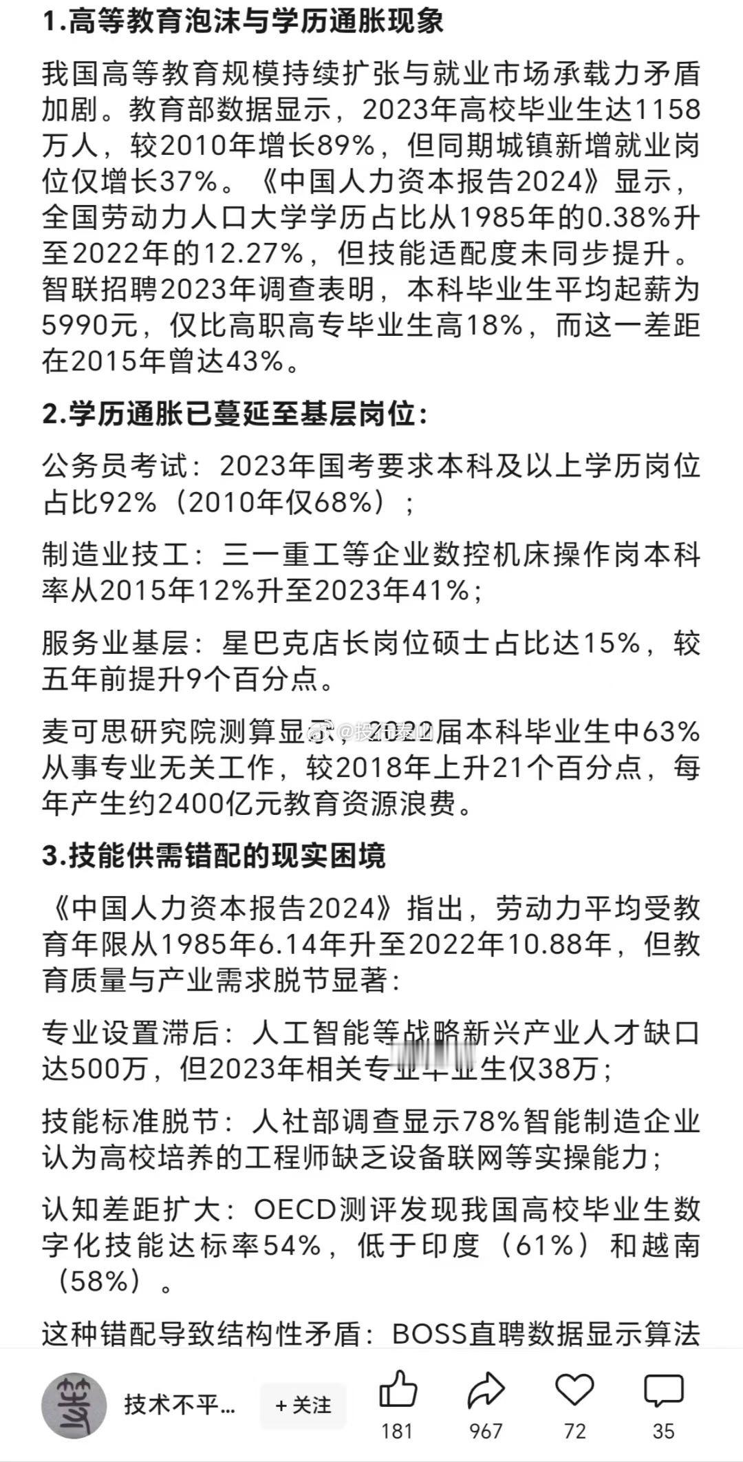 年轻人就业问题，是社会健康度的头等大事！ ​​​