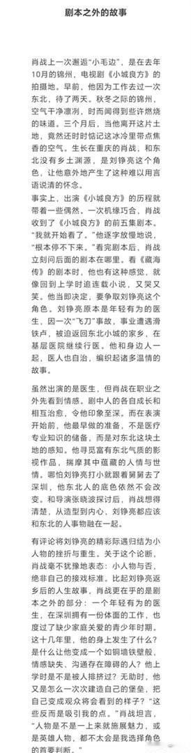 肖战很喜欢《小城良方》，喜欢就努力去争取。肖战爱自己的角色，小飞侠更要珍惜要爱护