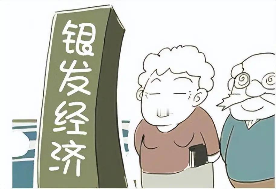 百姓观察：发展银发经济的最大障碍是花钱治病，尤其是重大疾病，所以，养老金再多，也