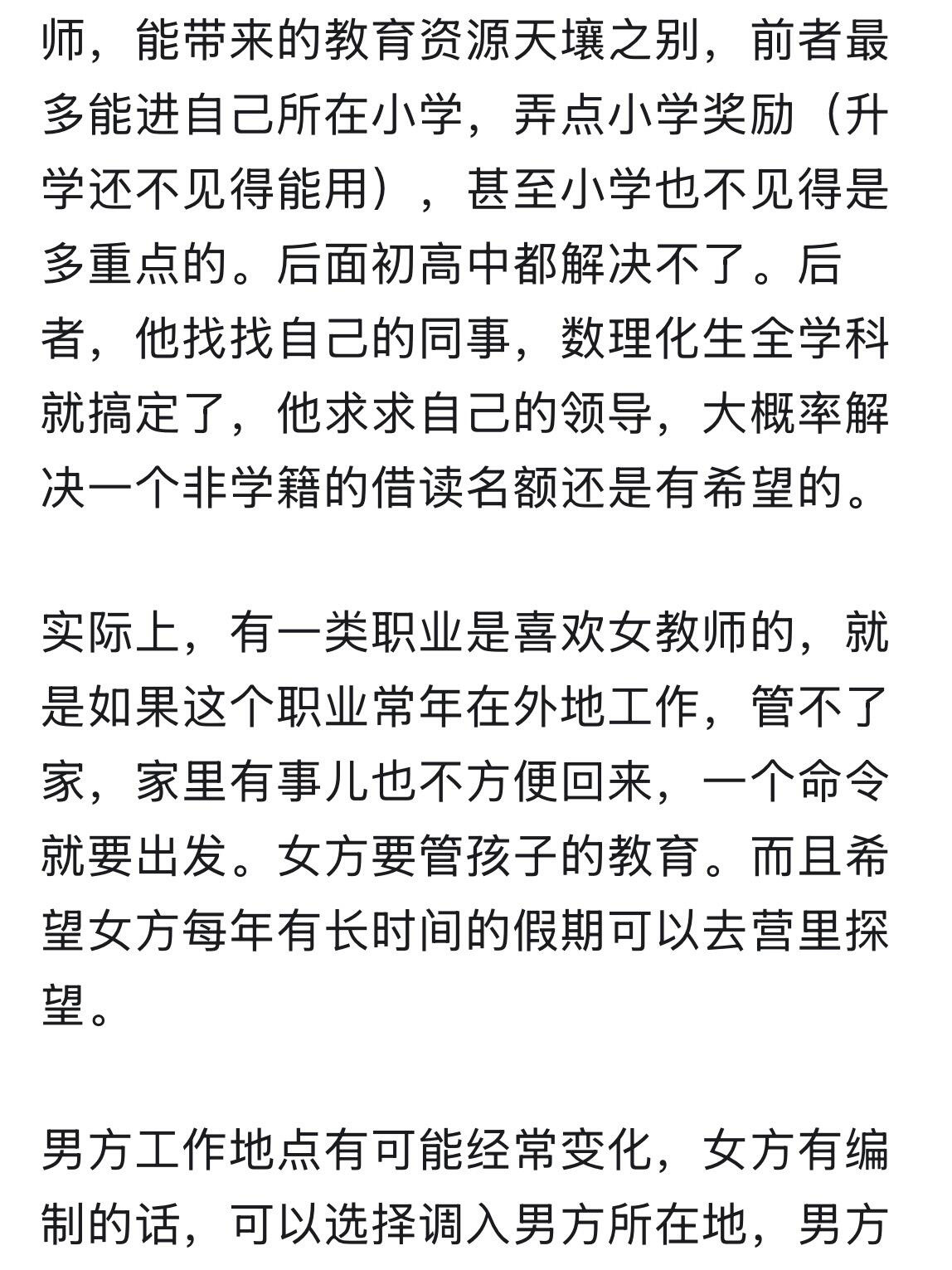 为什么女教师成了单身女的最重灾区？ ​​​