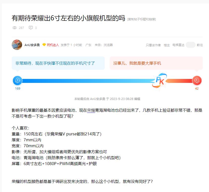 有网友在荣耀俱乐部提问的，荣耀出6英寸左右的小旗舰机型是不是非常合适？

重量：