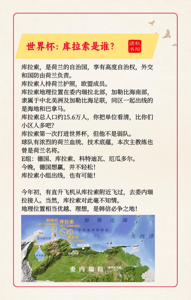 美加墨世界杯库拉索。