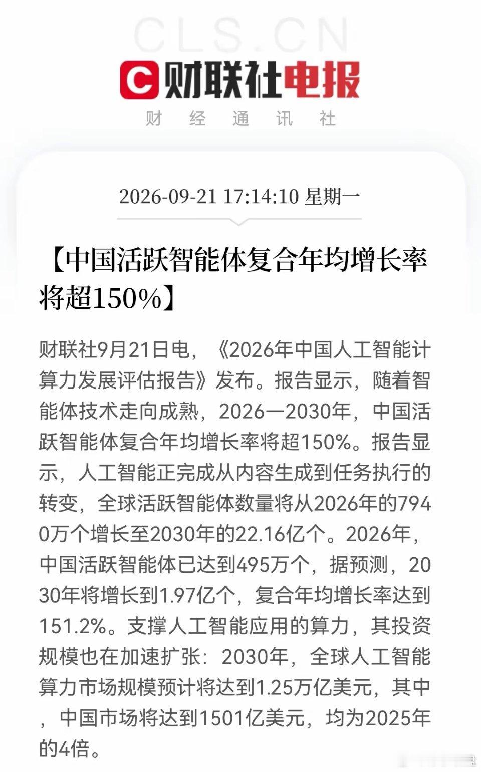 王炸报告出炉！           智能体年均增速151.2%明天大科技有望被点
