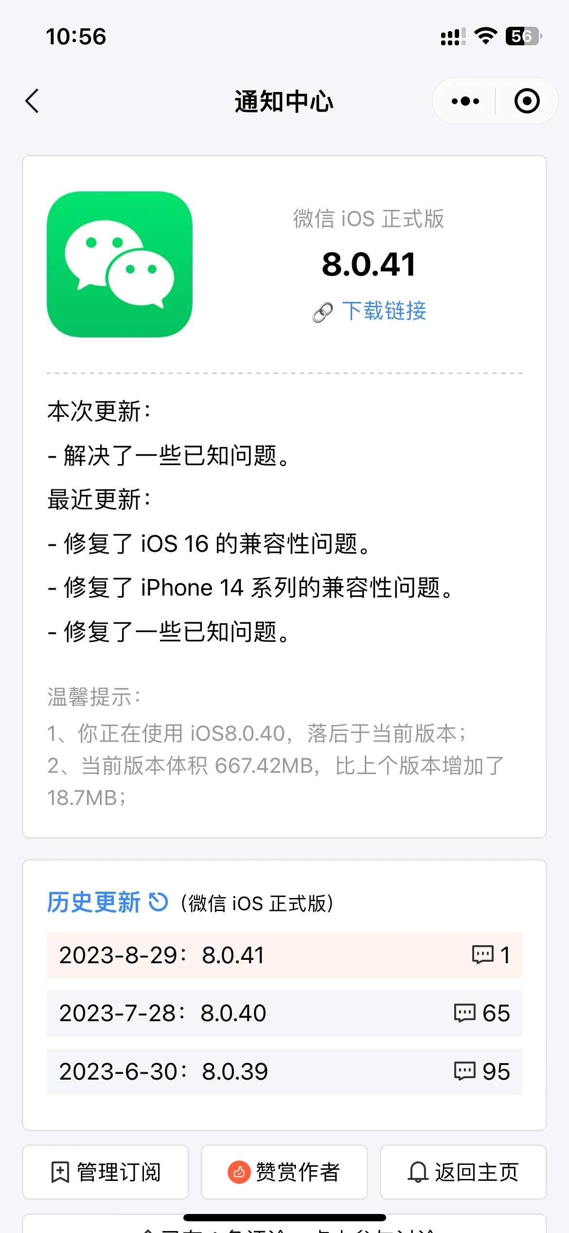 刚刚，微信 for iOS 8.0.41 正式版发布，
应用体积又增加了18.7