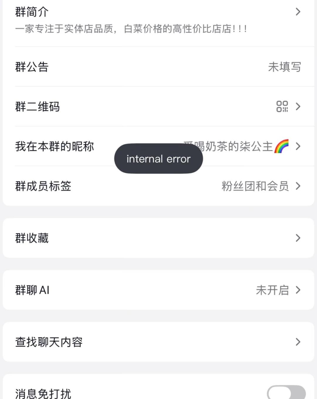 抖音出现bug啦？！！
抖音突然不能设置消息免打扰和置顶聊天框了抖音