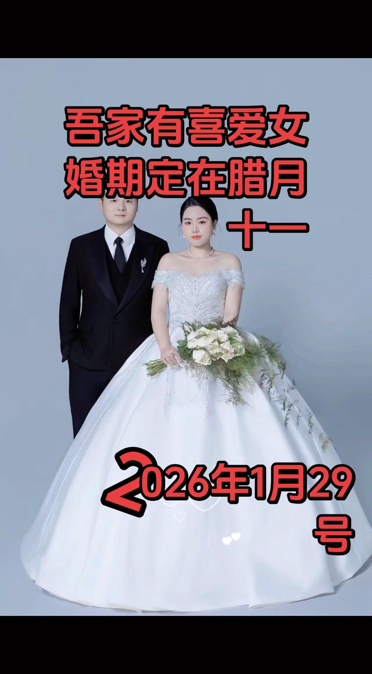 婚期倒计时