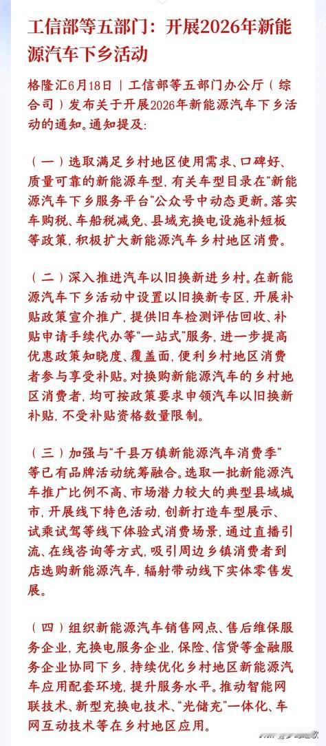 A股新能源车板块重磅利好了，新一轮新能源车下乡开启
村里今年继续大力推动新能源车