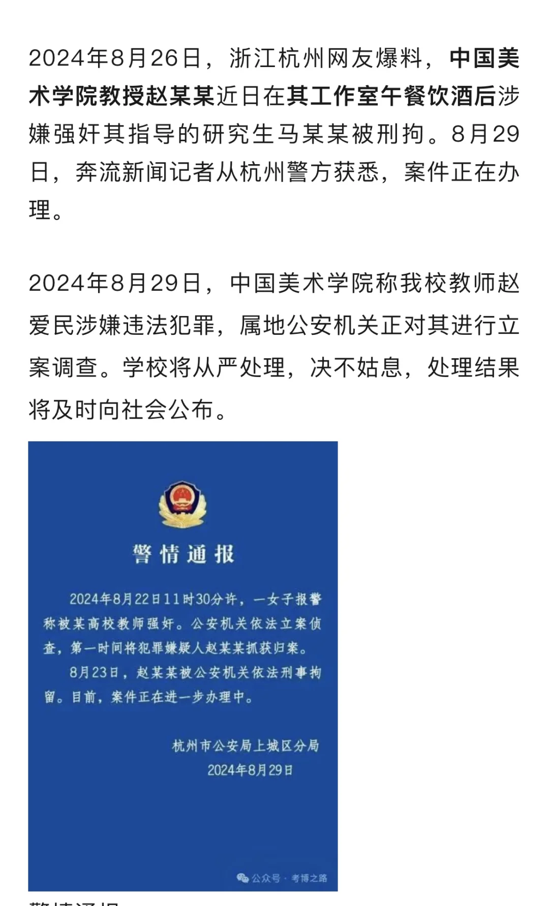 天啦！一博导涉嫌酒后强奸女研究生！